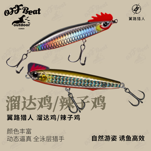 翼路猎人路亚饵远投铅笔