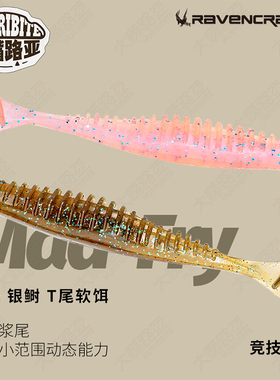 新款Ravencraft子夜鸦语Mad-Fry银鲥T尾软饵路亚饵鳜鱼翘嘴鲈鱼饵