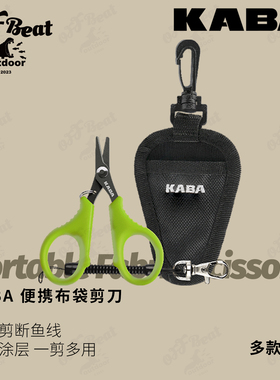 KABA PE线剪刀大力马鱼线不锈钢锯齿剪刀钓鱼剪鱼线铅皮尼龙碳线