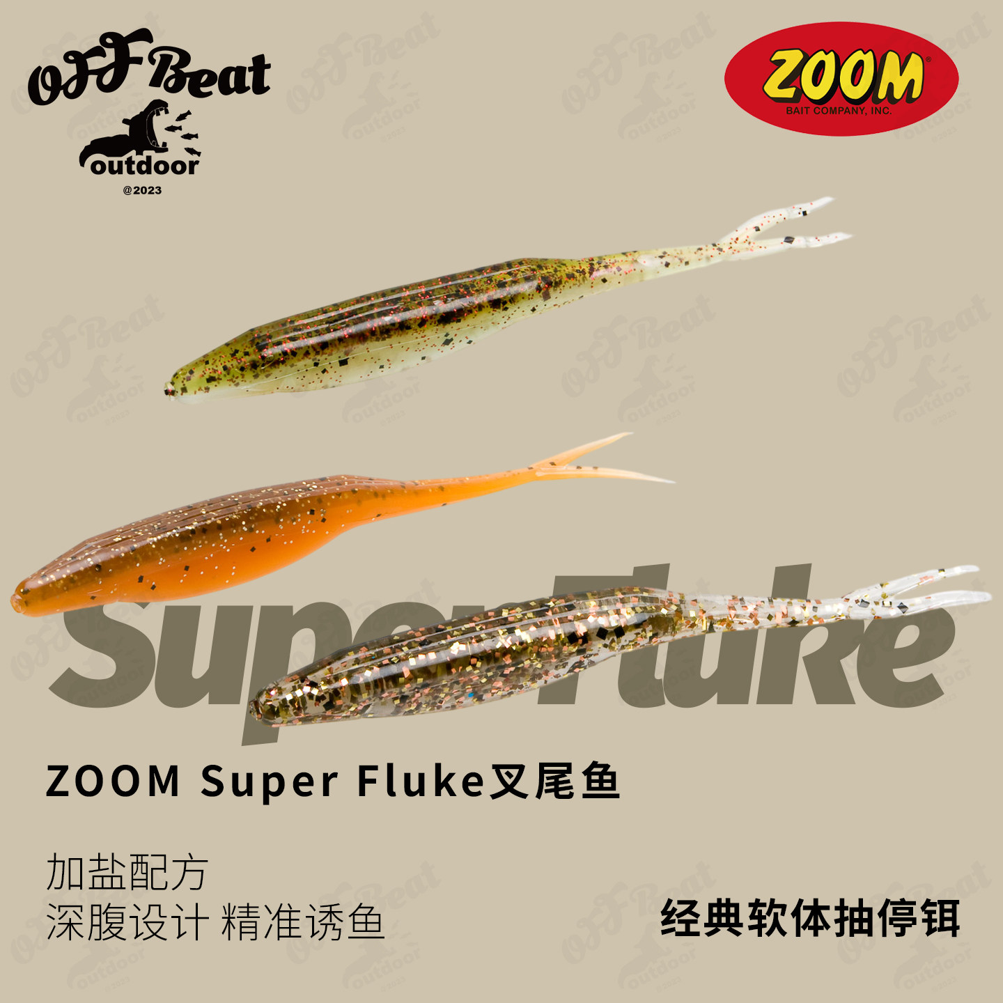 鱼型软饵 3/4英寸叉尾鱼 美国 Zoom TINY FLUKE德州路亚假饵 拖尾 - 实物图