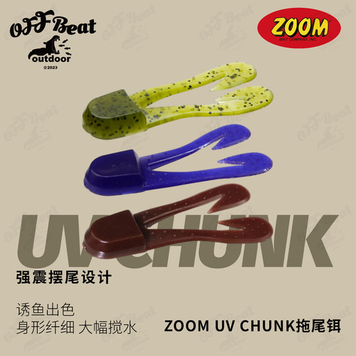 ZOOMUVChunk拖尾强震路亚软饵