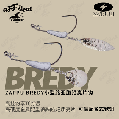 日本ZAPPUBREDY鲈钓配重防脱