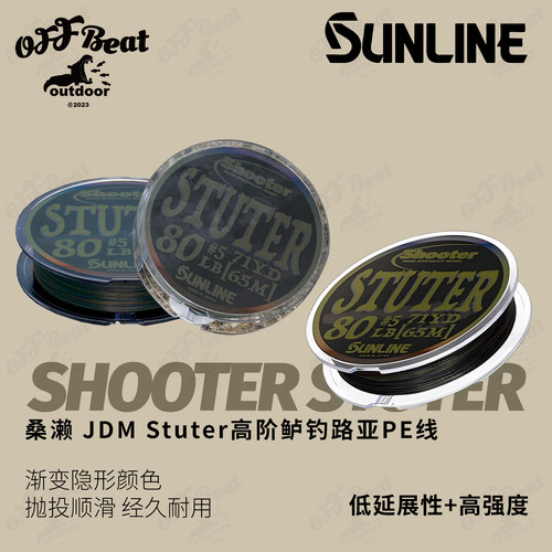 SUNLINE桑濑PE顺滑高强鱼线