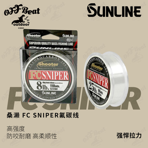 日本SUNLINE桑濑shooter碳线