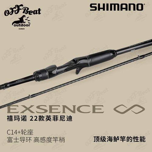 SHIMANO禧玛诺 22款EXSENCE INFINITY英菲尼迪翘嘴海鲈远投路亚竿