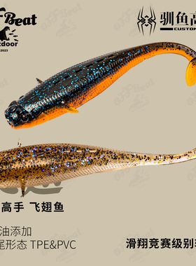 驯鱼高手飞翅拟T尾浮水缓沉软饵鳜鱼鲈鱼黑坑滑翔竞赛级路亚饵