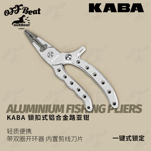 kaba铝合金路亚钳带锁扣