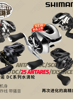 SHIMANO25款ANTARES DC安塔列斯红蝎22EXSENCE水滴轮电子刹车远投