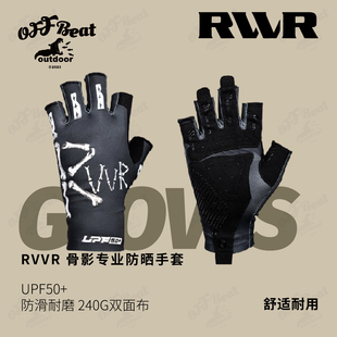 2025新款RVVR钓鱼路亚专用手套三指五指拉雪丽冰丝防晒防滑透气
