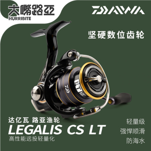 LT路亚海钓轻量进口渔轮金属线杯斜口 DAIWA 达亿瓦纺车轮LEGALIS