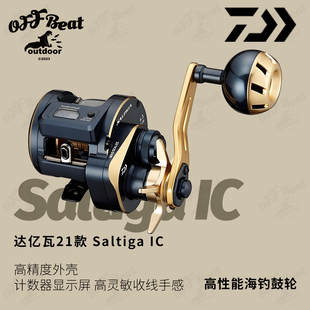 DAIWA/达亿瓦21款 Saltiga IC纺车轮路亚高性能海钓鼓轮远投专用