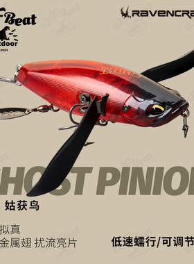 鸦语“姑获鸟”GHOST-PINION爬行饵路亚饵颤摆式游动饵水面系假饵