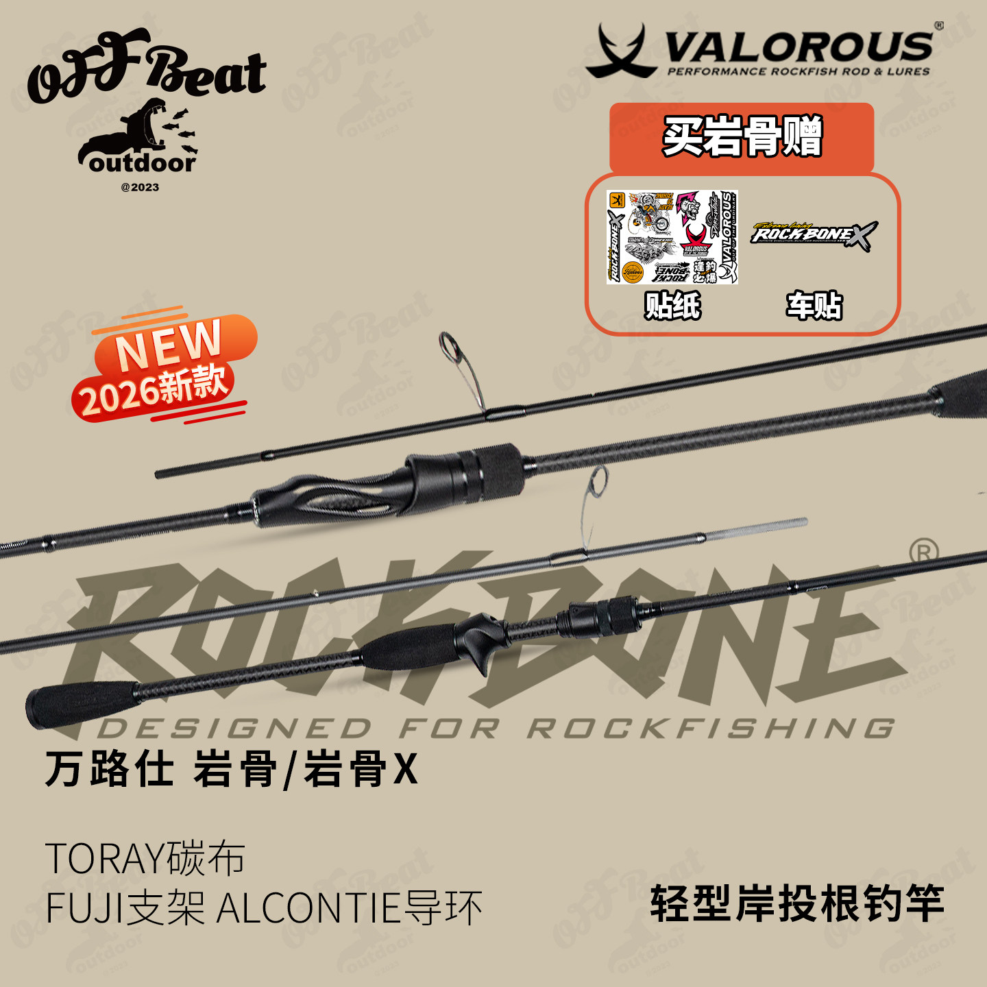万路仕VALOROUS岩骨X二代岸投小根钓竿溪流黑坑鲈鱼鳜鱼黄鱼路亚