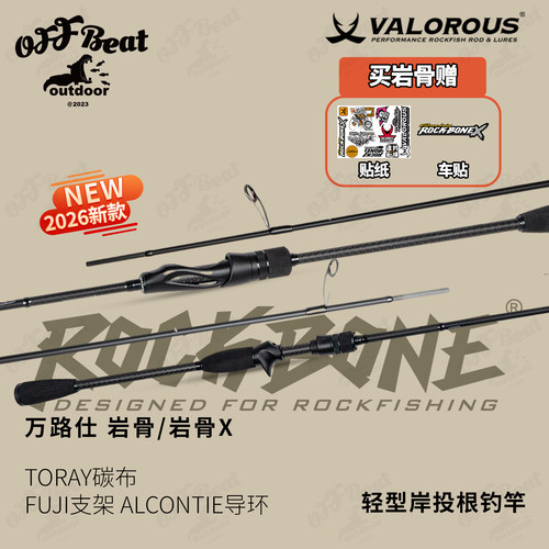 万路仕溪流岸投型轻型路亚竿