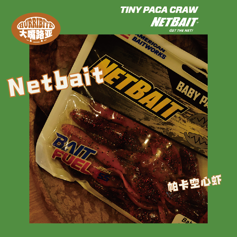 美国进口NetBait新款Paca Craw帕卡空心虾诱鱼凝胶路亚虾型软饵