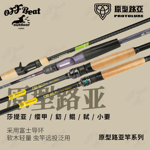 原型路亚路亚竿远投泛用