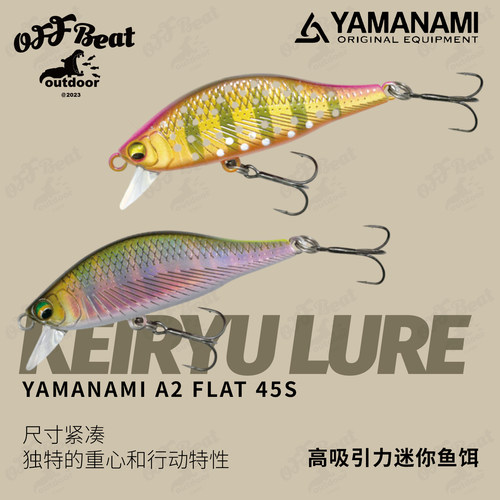 YAMANAMI日本进口米诺A2 FLAT 45S路亚鳟鱼鲑鱼溪流路亚饵