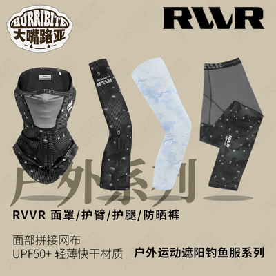 RVVR透气速干防晒护臂护腿手套
