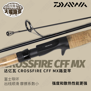 DAIWA达亿瓦CROSSFIRE CFF MX 路亚竿微物马口远投翘嘴雷强黑鱼竿