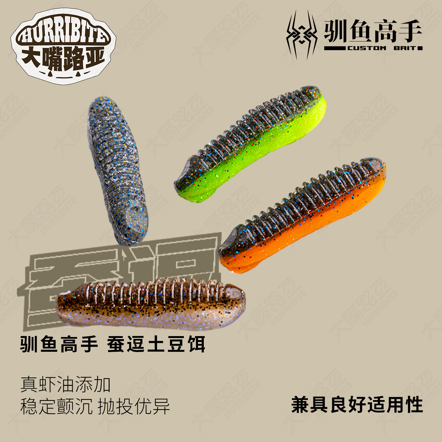 驯鱼高手新款蚕逗土豆路亚饵