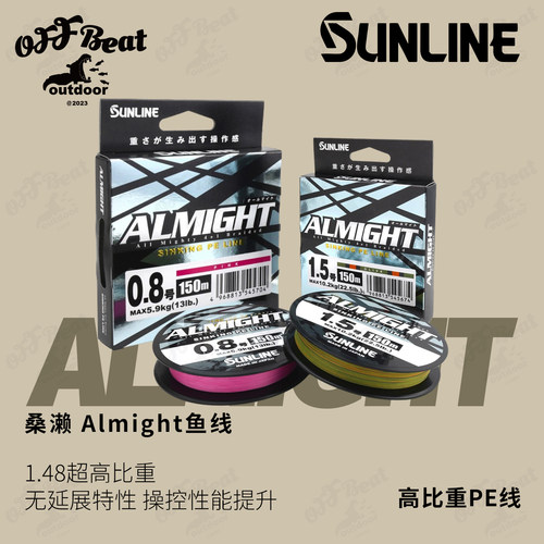 SUNLINE高比重沉水PE路亚线150