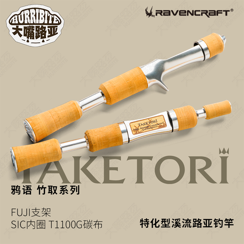 Ravencraft高弹性碳素路亚竿