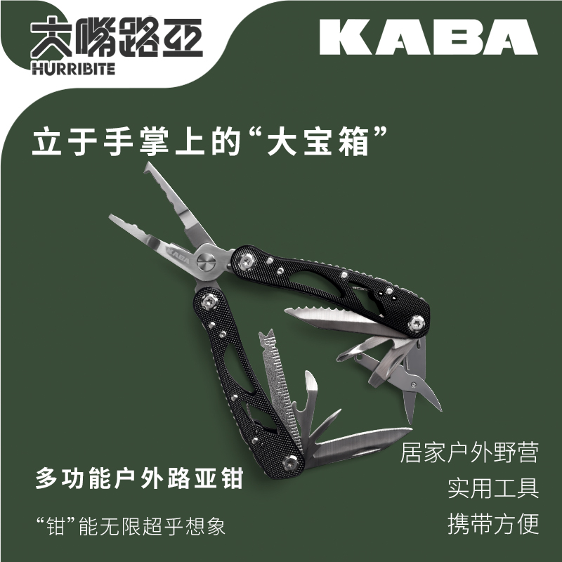 KABA多功能路亚钳折叠组合工具多用钳子便携户外随身螺丝刀剪刀 户外/登山/野营/旅行用品 路亚钳 原图主图