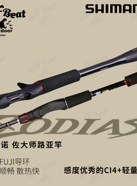22新款禧玛诺/SHIMANO佐大师路亚竿ZODIAS远投泛用竿碳素杆鱼竿