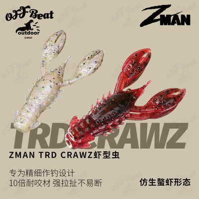 ZMAN2.5英寸TRDCRAWZ虾型虫