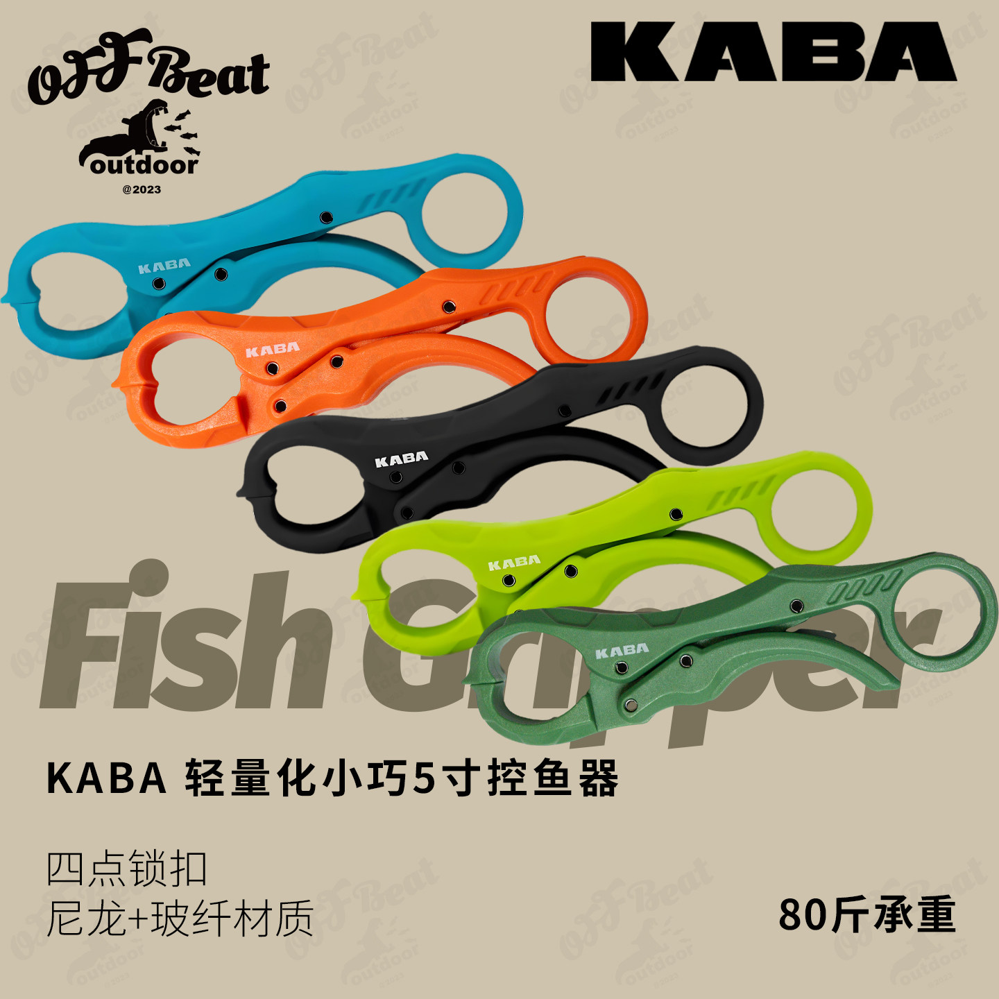 kaba迷你便携控鱼器承重图片