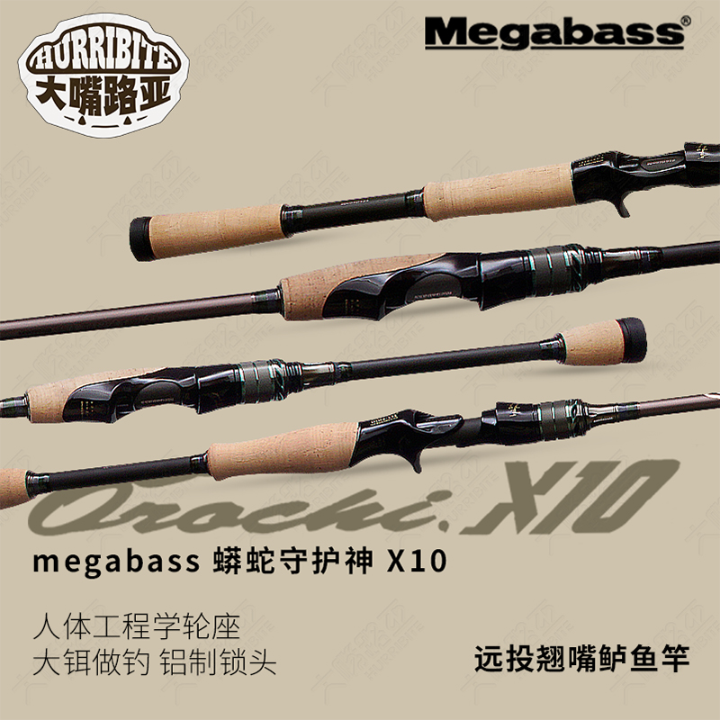 MegabassOROCHIX10鲈鱼翘嘴竿