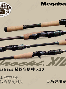 23新款日本MEGABASS大蛇蟒蛇守护神破坏王OROCHIX10远投路亚竿