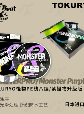 TOKURYO路亚紫色怪物8编PE线升级版强拉力防缠绕鱼线钓鱼线主线