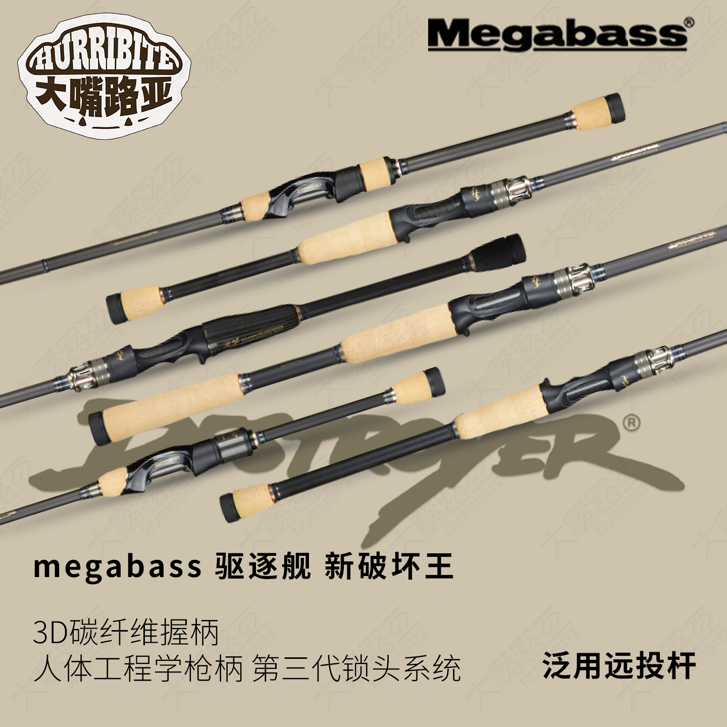 megabass路亚杆泛用远投