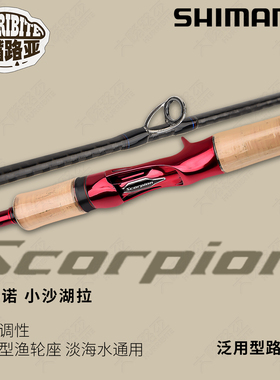 21款禧玛诺红蝎scorpion翘嘴小沙湖拉泛用远投路亚竿进口碳素鱼竿
