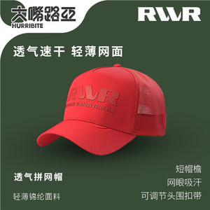 RVVR拼网帽防晒防紫外线
