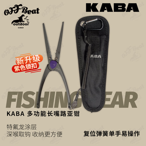 kaba路亚钳长嘴钳特氟龙涂层