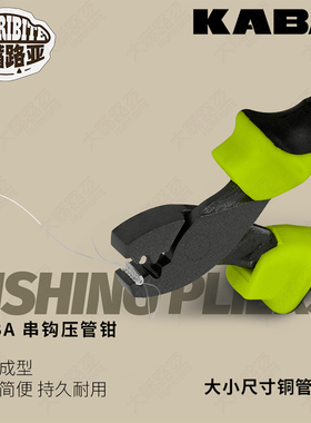 KABA海钓压管钳前导线钓鱼压铝管夹钢丝路亚接线钳渔具工具