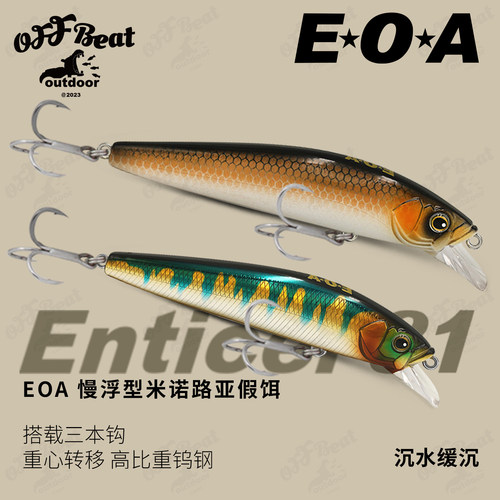 EOA重心转移钨钢缓沉慢浮米诺