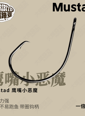 Mustad慕斯达39951NP鹰嘴小恶魔海钓钩高强度船钓大物钩鱼钩渔具