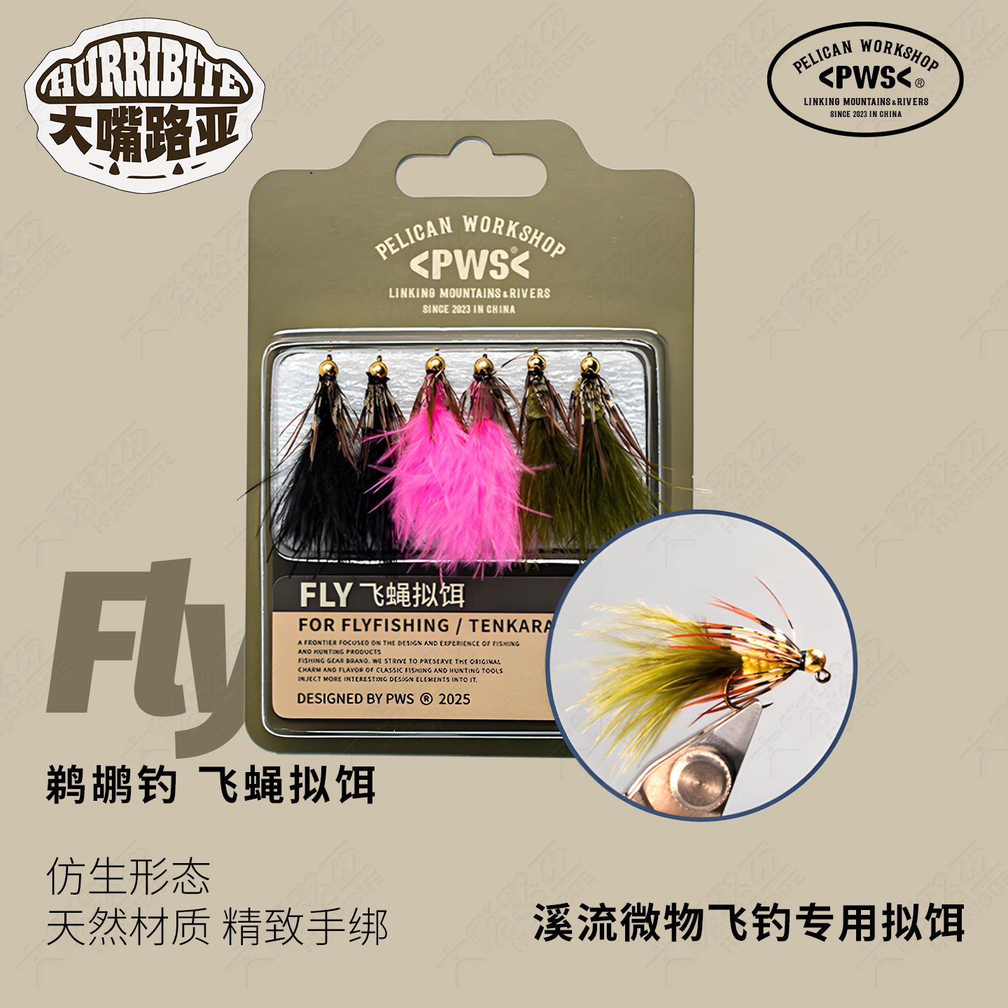 PWS鹈鹕钓-飞蝇钩假饵套装仿生路亚飞钓飞蝇饵