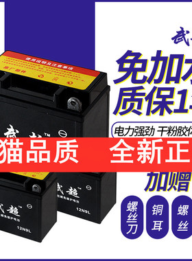摩托车电瓶12V9a蓄电池干电池125助力踏板弯梁车7AH5a免维护通用
