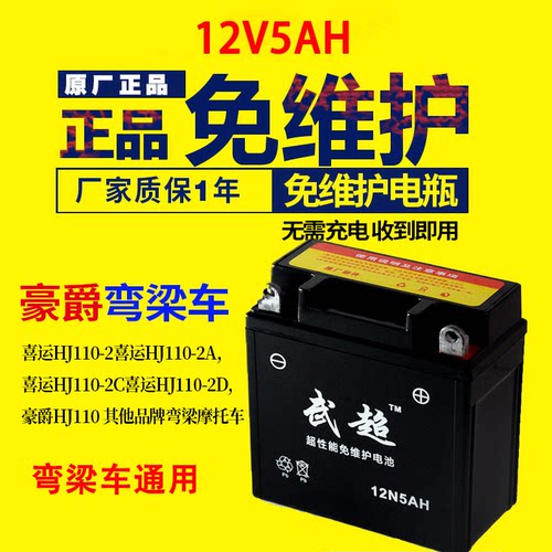 适用豪爵110摩托车摩托车电瓶