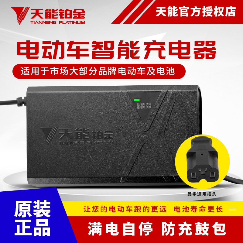 天能电动车电瓶充电器48V12AH20AH60V72伏爱玛雅迪台铃三轮车通用