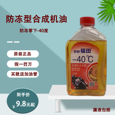 正品冬季防冻5w30摩托车机油