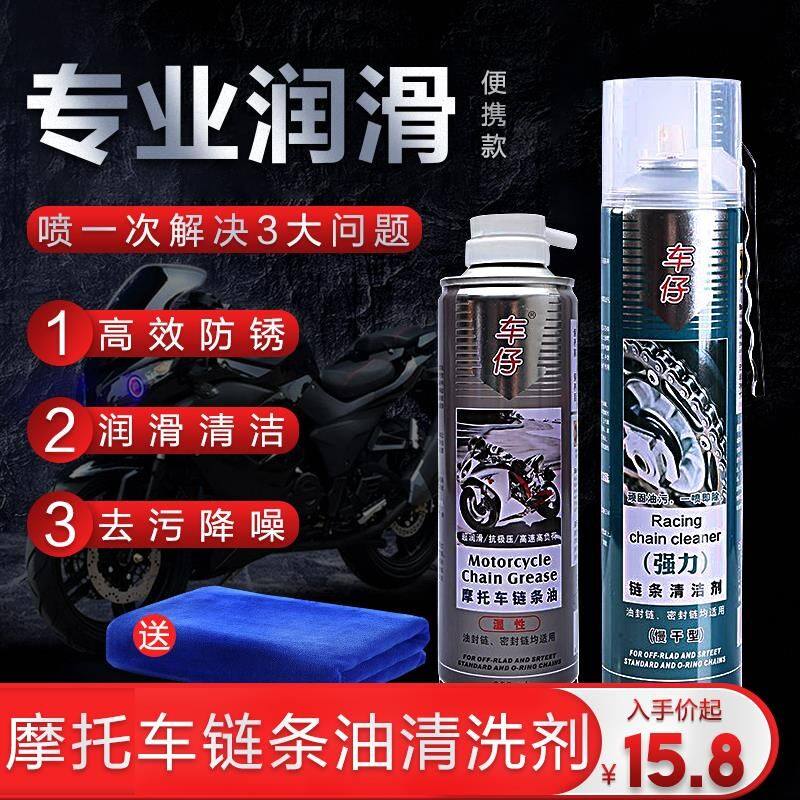 摩托车套装保养防水防尘链条油