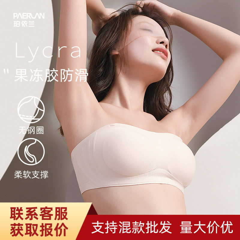 珀依兰春夏无肩带防滑内衣女小胸聚拢文胸礼服抹胸隐形防走光内衣