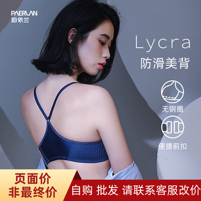 珀依兰 前扣内衣女小胸聚拢光面无痕无钢圈防滑不溜肩Y型美背文胸