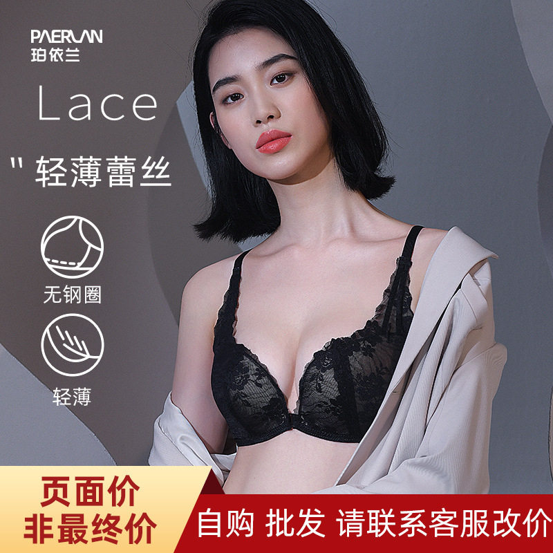 珀依兰 秋冬厚薄款前扣聚拢文胸 性感蕾丝内衣女 无钢圈文胸罩