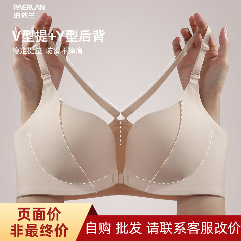 珀依兰 秋冬款前扣文胸聚拢防下垂胸罩 防溜肩收副乳舒适无痕内衣